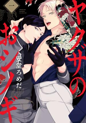 Yakuza no Oshinogi Manga