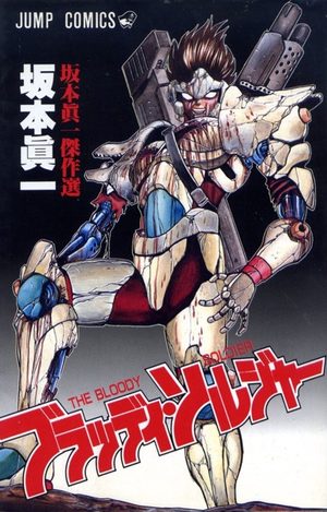 The Bloody Soldier Manga