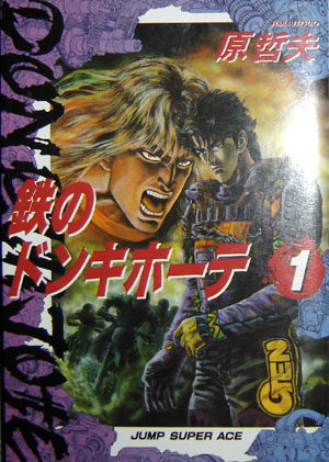 Tetsu no DonQuichote Manga