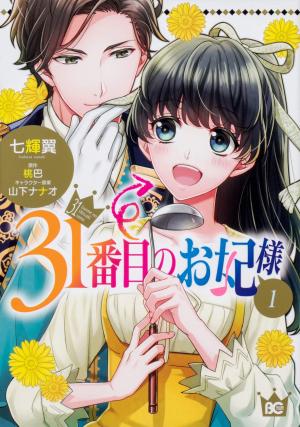 31-banme no Okisaki-sama Manga