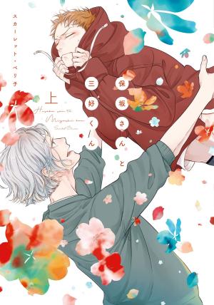 Hosaka & Miyoshi Manga