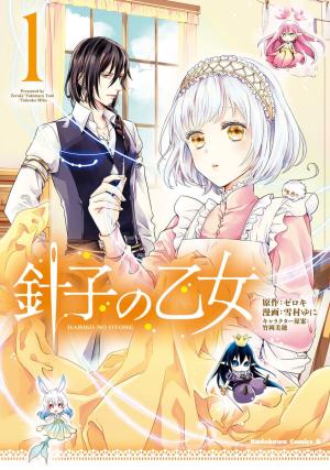 Hariko no Otome Manga