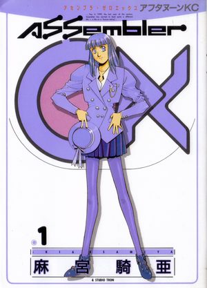 Assembler Manga