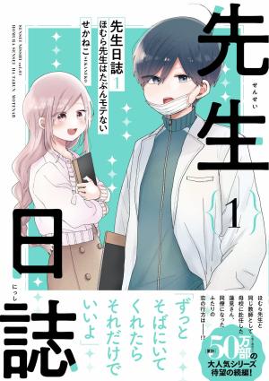 Homura-sensei wa Tabun Motenai Manga