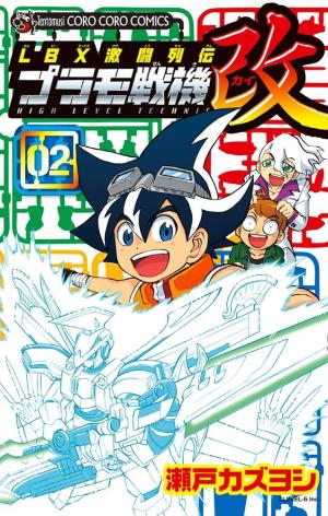 LBX Gekitou Retsuden - Plamo Seki Kai Manga