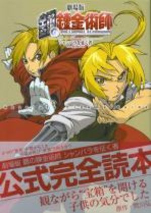 Fullmetal Alchemist - Absolute Cinema Guide Artbook