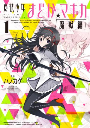 Puella Magi Madoka Magica - L'arc des spectres Manga