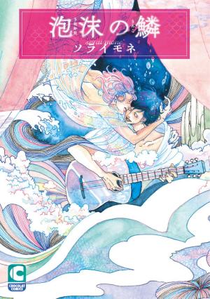 Utakata no Uroko Manga