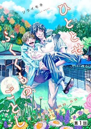 Hitotose, Fuku Kumo no Gotoshi Manga