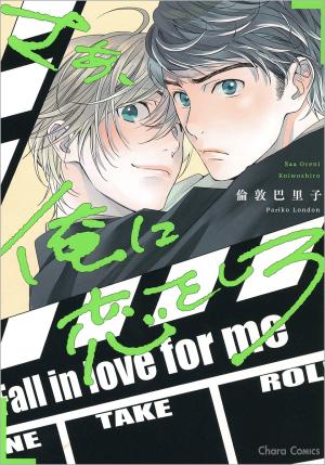 Allez, aime moi ! Manga