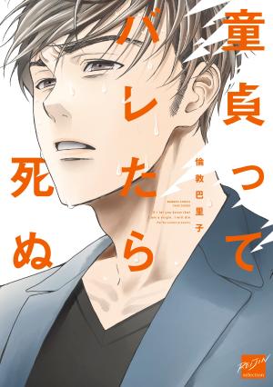 Douteitte Baretara Shinu Manga