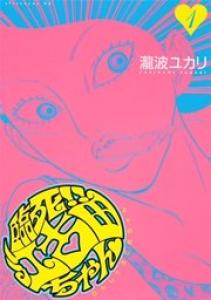Rinshi!! Ekoda-chan Manga