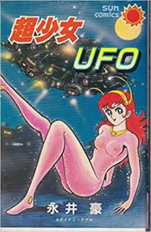 Chou Shoujo UFO Manga