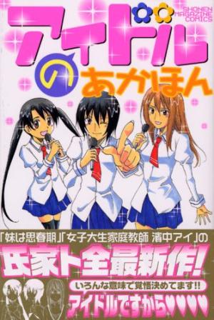 Idol no Akahon Manga