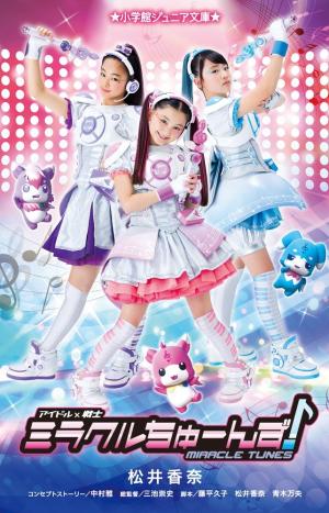 Idol × Senshi Miracle Tunes! Light novel