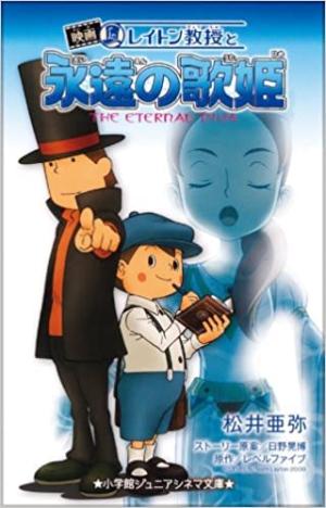 Layton Kyouju to Eien no Utahime Light novel
