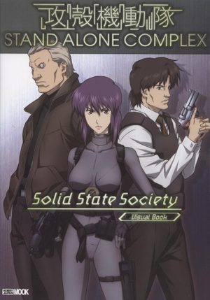 Ghost In The Shell Stand Alone Complex Solid State Society Artbook