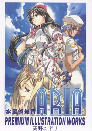 ARIA Premium Illustration Works Artbook