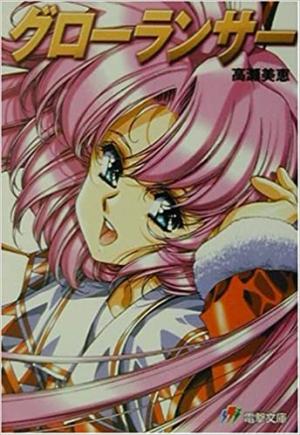 Growlanser Light novel