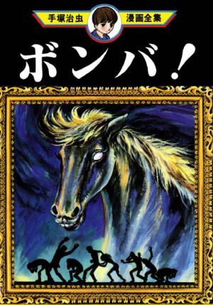 Bomba ! (et autres histoires courtes) Manga