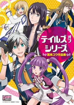 Tales of Series - ~Kirai Yuu Sakuhinshuu~ Manga