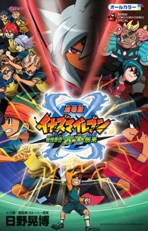 Gekijou-ban Inazuma Eleven - Saikyou Gundan Ogre Shuurai Anime comics