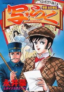 Teito Onna Kisha Den Sharaku Manga