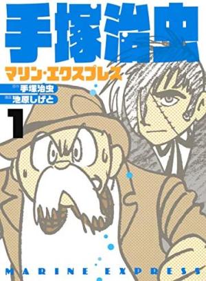 Marine Express Manga