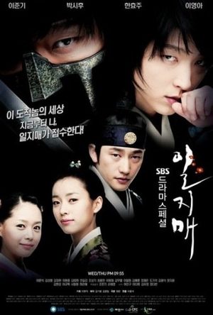 Iljimae (drama) Série TV