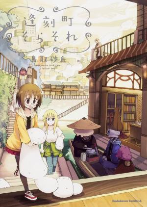 Oukokuchou Sorasore Manga