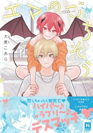 Ema no Gochisou Manga