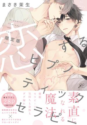Koisuru Hypnotic Therapy Manga