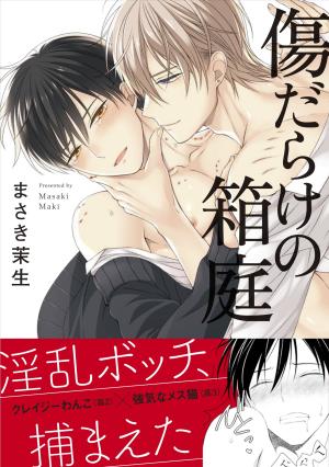 Kizudarake no Hakoniwa Manga