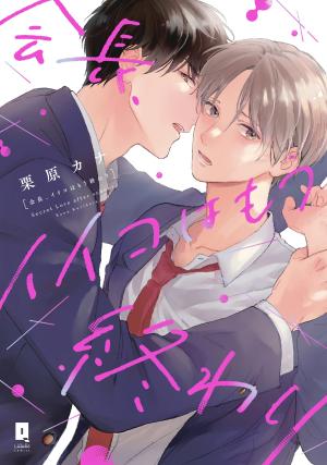 Kaichou, ii ko wa mou owari Manga