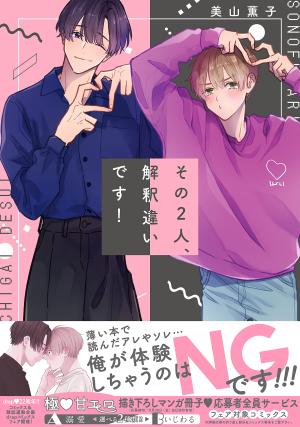 Double quiproquo ! Manga