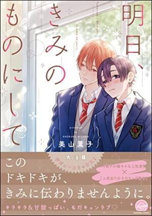 Ashita Kimi no Mono ni shite Manga