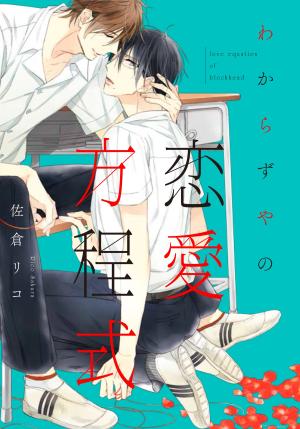 Wakarazuya no Renai Houteishiki Manga