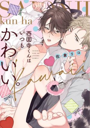 Saionji-kun wa Itsumo Kawaii Manga