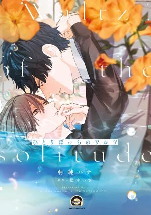 Hitoribocchi no Waltz Manga