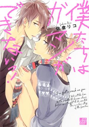 Bokutachi wa Gaman ga Dekinai! Manga