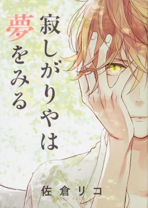 Sabishigariya wa Yume o Miru Manga