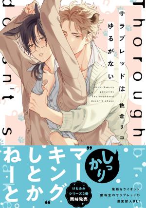 Thoroughbred wa Yuruganai Manga