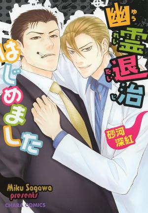 Yuurei Taiji Hajimemashita Manga