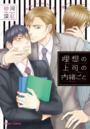 Risou no Joushi no Naishogoto Manga