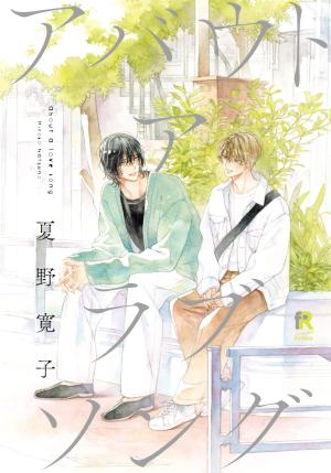About a love song Manga