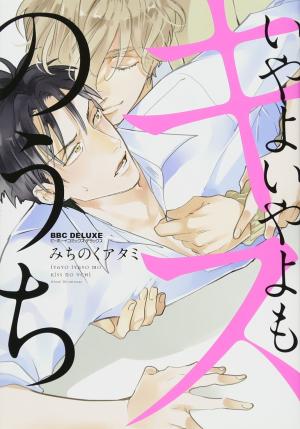 Ne refuse pas mes baisers Manga