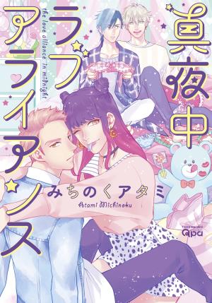 Mayonaka Love Alliance Manga
