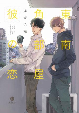 Tounan Kadoheya Kare No Koi Manga