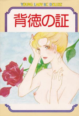 Haitoku no akashi Manga