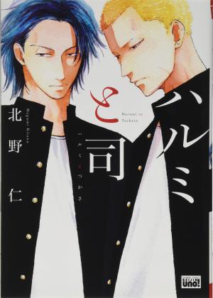 Harumi to Tsukasa Manga